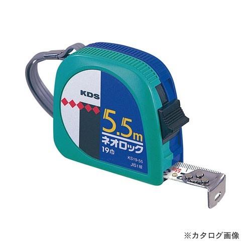 ムラテックKDS KS19-75B コンベックス ネオロック 7.5M