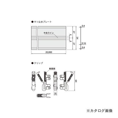 城東テクノ Joto キソ止水プレート 40m分入/鉄筋D10対応 シルバー(亜鉛めっき鋼板) (1...