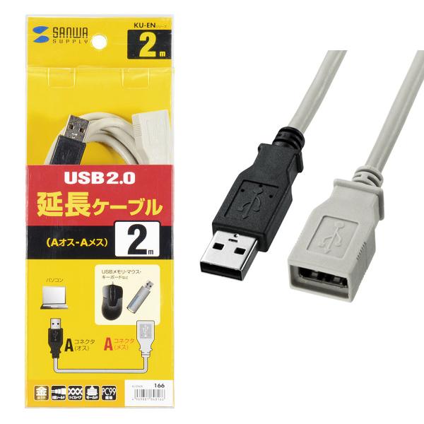 USB延長ケーブル 2m ライトグレー PC99規格対応 KU-EN2K サンワサプライ SANWA