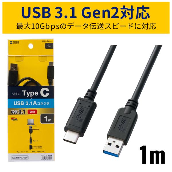USB3.1 Gen2 Type-C-Aケーブル ブラック 1m KU31-CA10 サンワサプライ...