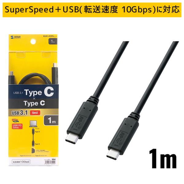 USB3.1 Type-C Gen2 PD対応ケーブル ブラック 1m KU31-CCP510 サン...