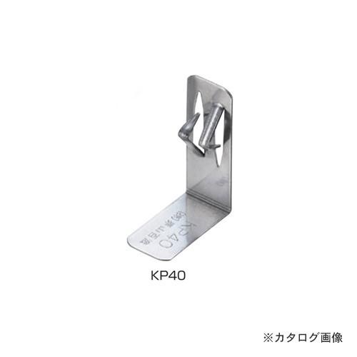 栗山百造 クリクリップ 断熱材 40mm用 500個 KP40