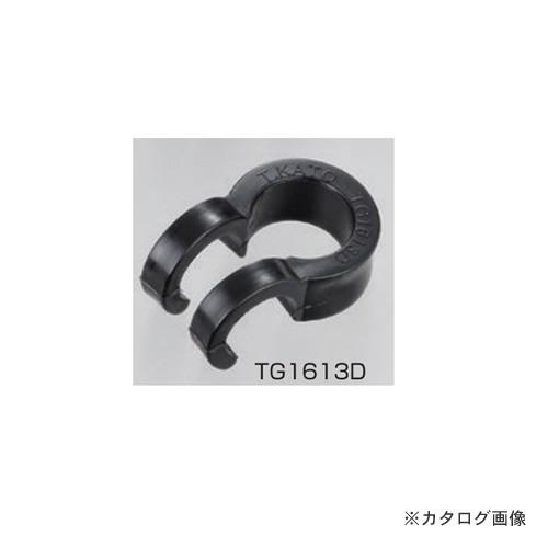 (運賃見積り)(直送品)栗山百造 グリッパー M16用 1000個 TG1613D