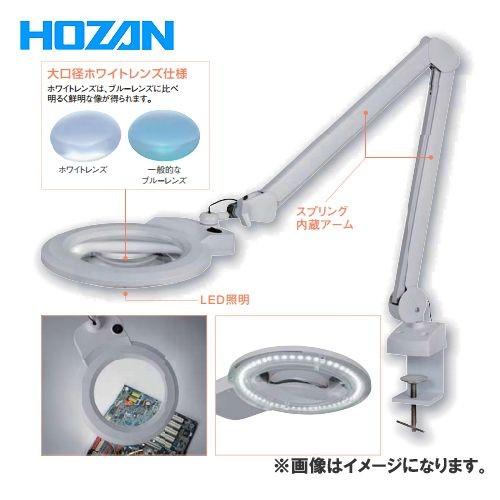 ホーザン HOZAN LEDアームルーペ L-678