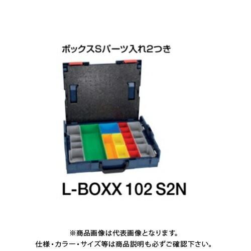 ボッシュ BOSCH ボックスSパーツ入れ2つき L-BOXX102S2N
