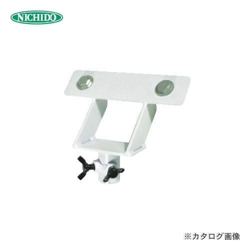 日動工業 オプション デスクライト用三脚取付金具 L-BR-ST