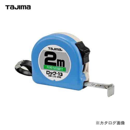 タジマツール Tajima ロック-13 2M 尺相当目盛 (BL) L1320SBL