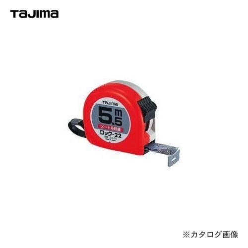 タジマツール Tajima ロック22 5.5m メートル目盛 L22-55BL