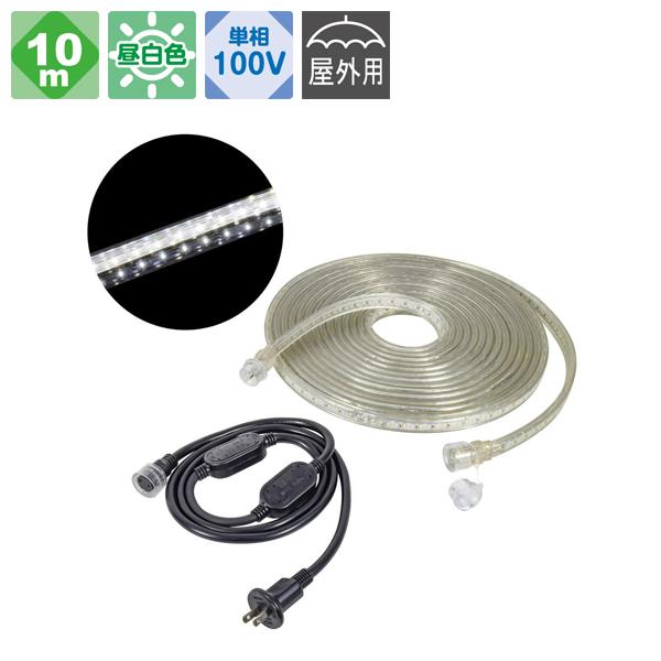 LEDコネクトライン 両面発光 10m 白 シリコンタイプ 日動工業 LECS-R10LA-W