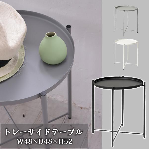 直送品 トレーサイドテーブル ブラック W48×D48×H52 トレー取り外し可 東谷 AZUMAY...