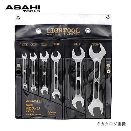 旭金属工業 アサヒ ASAHI LSX両口スパナ 6本組みセット LSXS6