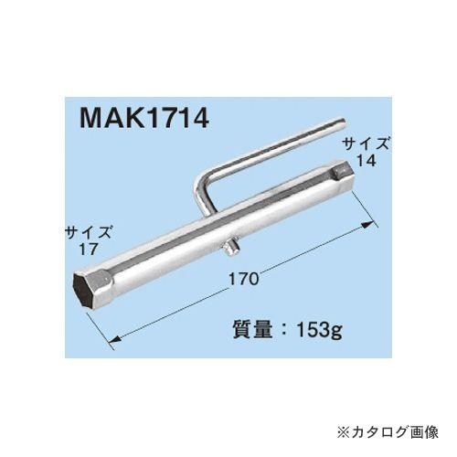 ネグロス電工 MAK1714 ダクターチャンネル用締付レンチ