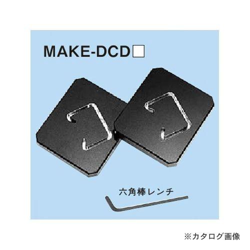 ネグロス電工 MAKE-DCD2 (チャンネルカッターアタッチメントMAKE-DC1用)