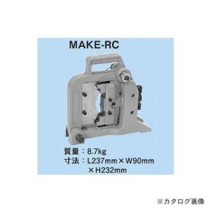 ネグロス電工 MAKE-DC1 チャンネルカッターアタッチメント(油圧