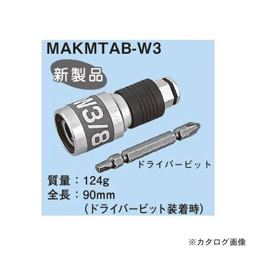 ネグロス電工 MAKMTAB-W3 全ねじボルト回し工具
