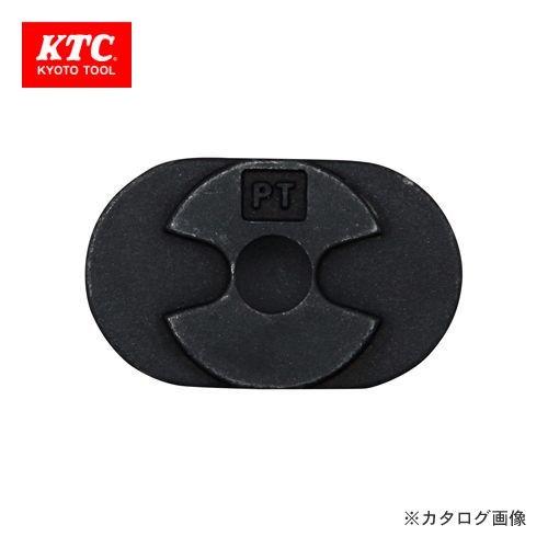 KTC ドライブチェンツール 圧入かしめ受けプレート MCCU-PT