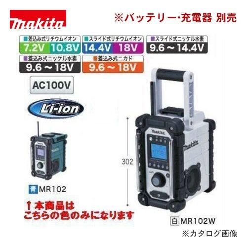 マキタ Makita 充電式ラジオ 青 本体のみ MR102