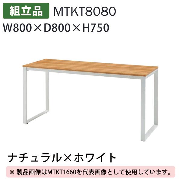 送料別途 直送品 テーブル ナチュラル×ホワイト W800×D800×H750 組立品 タック販売 ...
