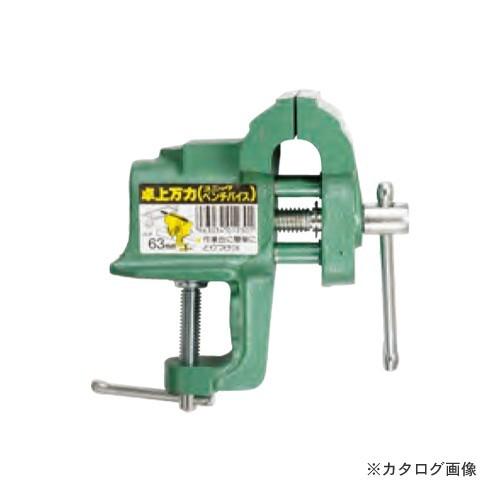 イチネンMTM(ミツトモ) ベンチバイス(卓上万力) 63mm 01-8-3