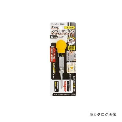 イチネンMTM(ミツトモ) 2way ダブルパッチン Sタイプ 05431