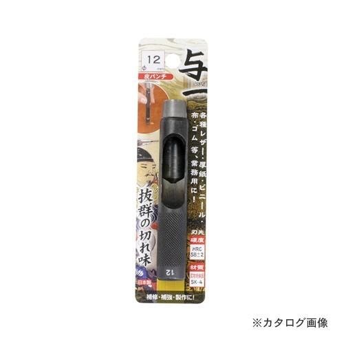 イチネンMTM(ミツトモ) 与一 皮パンチ 12.0mm 05526