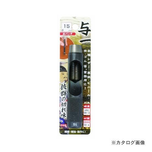 イチネンMTM(ミツトモ) 与一 皮パンチ 15.0mm 05529