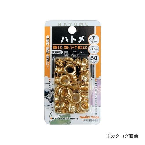イチネンMTM(ミツトモ) 片面ハトメ 7mm(#20) 65-1-50 06501