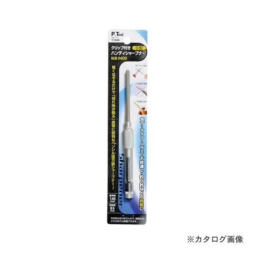 イチネンMTM(ミツトモ) クリップ付 ハンディシャープナー S型 11606