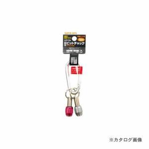 イチネンMTM(ミツトモ) カラフルビットチャック 2pcs レッド 13673｜plus1tools