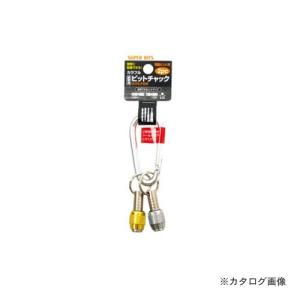 イチネンMTM(ミツトモ) カラフルビットチャック 2pcs イエロー 13675｜plus1tools