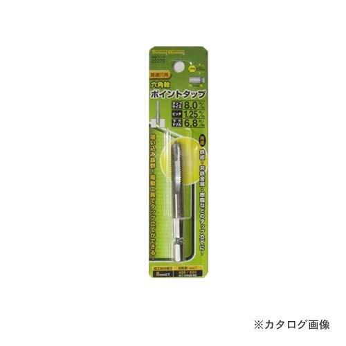 イチネンMTM(ミツトモ) 六角軸ポイントタップ M8×1.25mm 22270