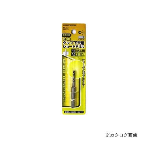 イチネンMTM(ミツトモ) 六角軸ショートタップ下穴ドリル3.3mm 22273