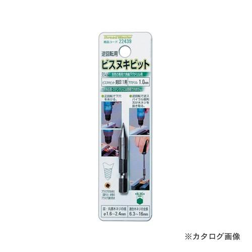 イチネンMTM(ミツトモ) ビスヌキビット 22439