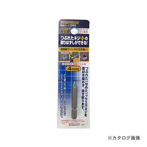 イチネンMTM(ミツトモ) ビス抜きビット 4.0mm 22453