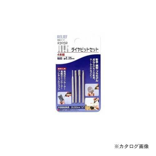イチネンMTM(ミツトモ) 4本組 ダイヤビットセット 23032