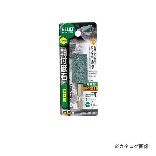 イチネンMTM(ミツトモ) 六角軸 軸付砥石 石材用(GC) 27820
