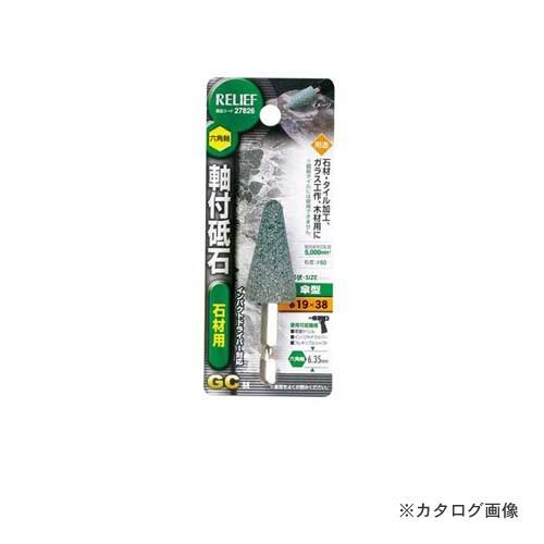 イチネンMTM(ミツトモ) 六角軸 軸付砥石 石材用(GC) 27826
