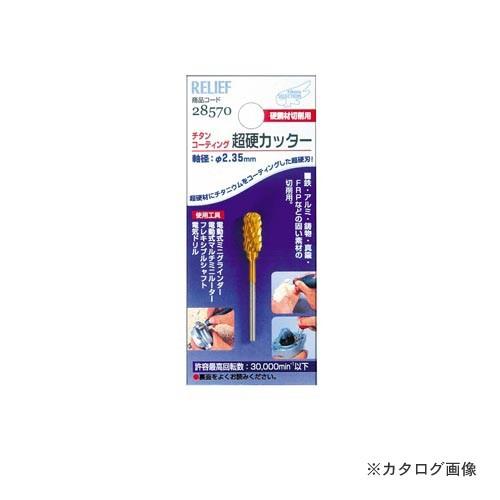 イチネンMTM(ミツトモ) 超硬カッター チタンコーティング 28570