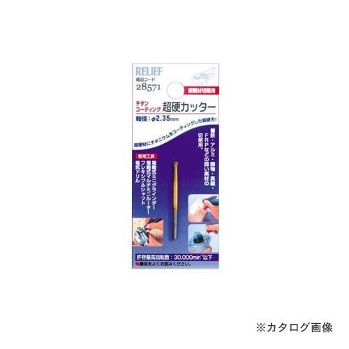 イチネンMTM(ミツトモ) 超硬カッター チタンコーティング 28571