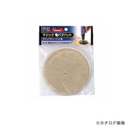 イチネンMTM(ミツトモ) マジック毛バフパット 28686