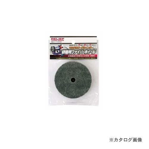 イチネンMTM(ミツトモ) 研磨用ファイバーホイール φ75mm 50096