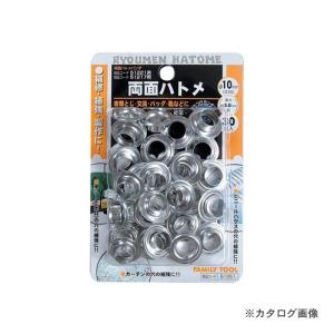 イチネンMTM(ミツトモ) 両面ハトメ 10mm(#25) アルミ製 51251｜plus1tools