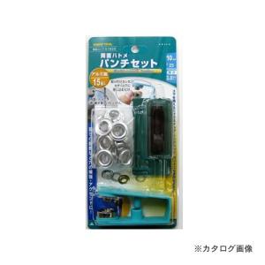 イチネンMTM(ミツトモ) 両面ハトメ パンチセット 51625