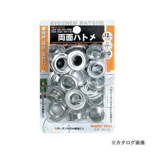 イチネンMTM(ミツトモ) 両面ハトメ玉 #28/12mm 64-19A 60138