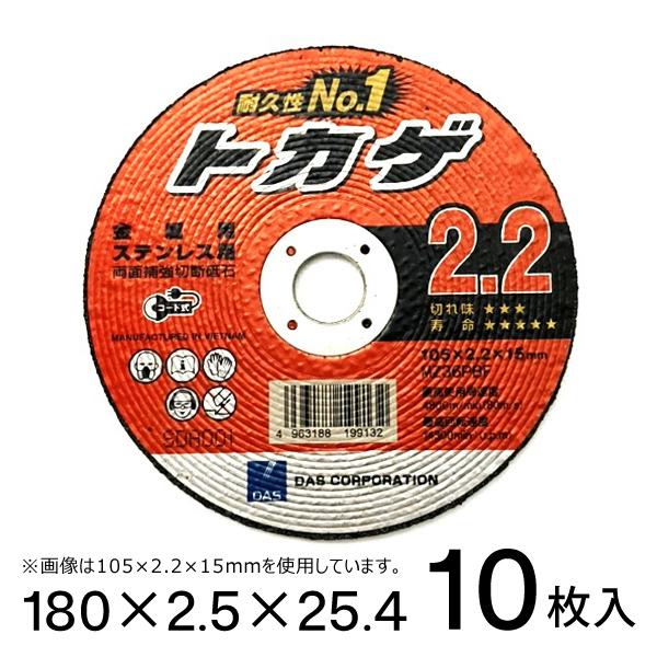 切断砥石トカゲ 180x2.5x25.4 金属用 ステンレス用 10枚入 DAS