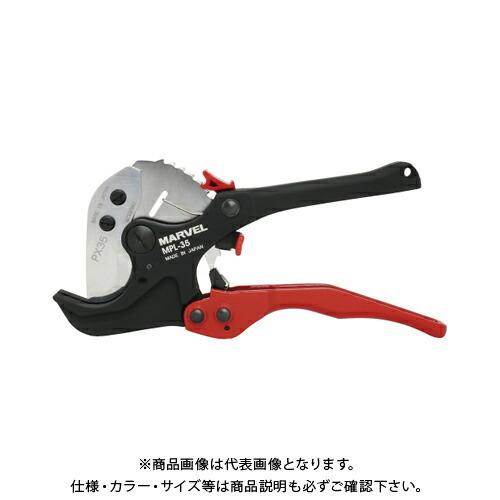 マーベル MERVEL プリカカッター MPL-35