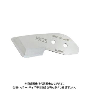 マーベル MERVEL プリカカッター MPL-35専用替刃 MPL-PX35｜plus1tools