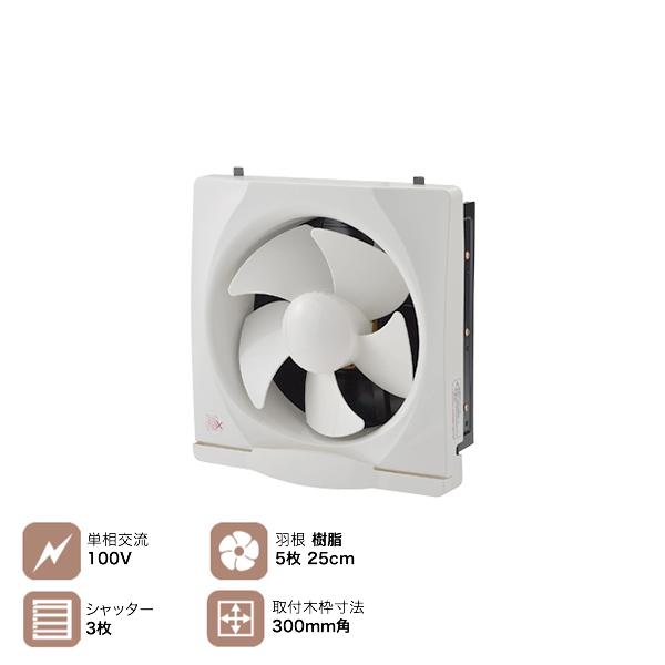 一般(台所)用 換気扇 単相100V 25cm樹脂製 5枚羽根 ナカトミ NAKATOMI N-VF...