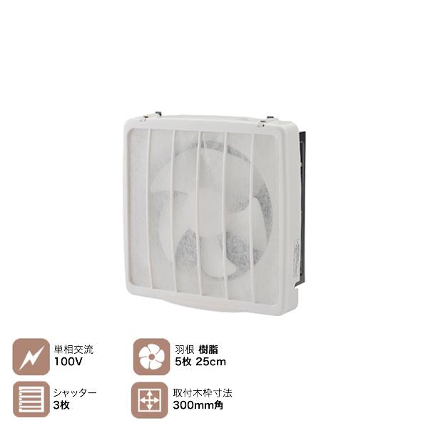 一般(台所)用 フィルター付き 換気扇 単相100V 25cm樹脂製 5枚羽根 ナカトミ NAKAT...
