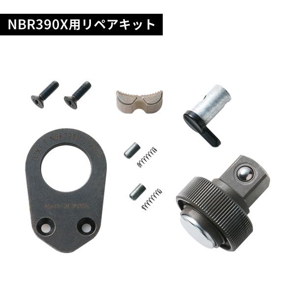 ネプロス KTC neXT 9.5sq.ラチェットハンドルヘッドリペアキット NBR390X用 NB...